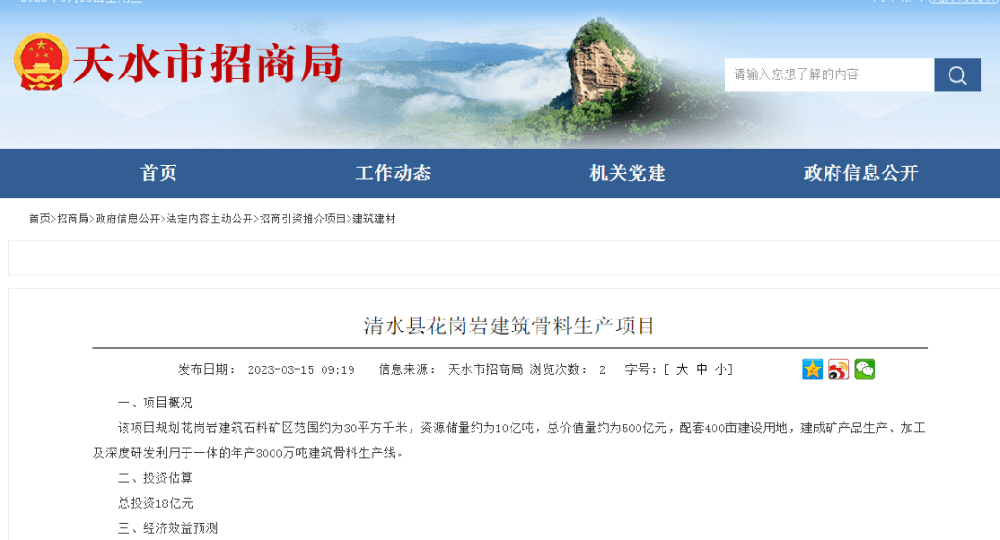 超11億噸儲(chǔ)量年產(chǎn)砂石4000萬噸！甘肅天水2個(gè)高品質(zhì)骨料項(xiàng)目合計(jì)投資23億元！